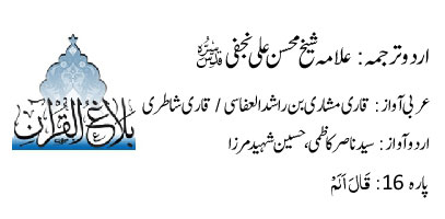 holy quran audio